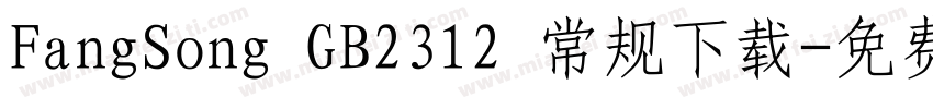 FangSong GB2312 常规下载字体转换